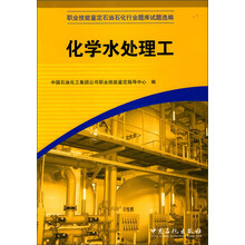 化学水处理工