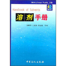 溶剂手册