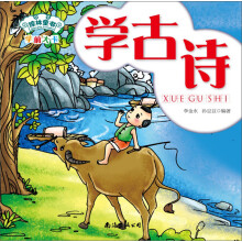 学前大卡：学古诗