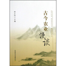 古今农业漫谈