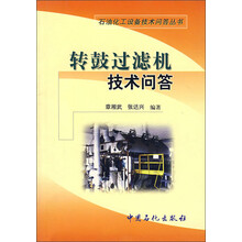 转鼓过滤机技术问答