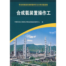 合成氨装置操作工