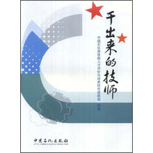 干出来的技师