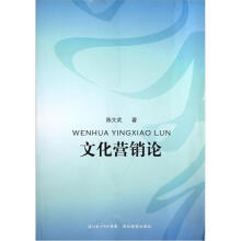 文化营销论