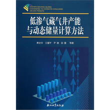 低渗气藏气井产能与动态储量计算方法