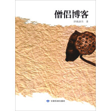 僧侣博客