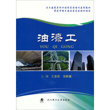 土木建筑类职业技能岗位培训系列教材：油漆工
