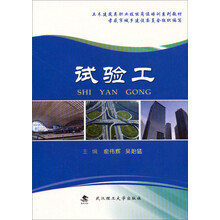 土木建筑类职业技能岗位培训系列教材:试验工