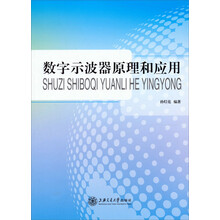 数字示波器原理和应用
