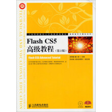 Flash CS5高级教程（第2版）