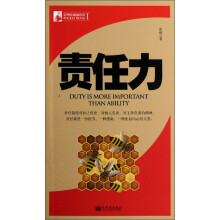 管理培训袖珍馆（第1辑）：责任力