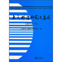 大气科学研究与应用（2012·1）