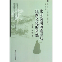 北宋前期四重臣与江西文化的兴盛