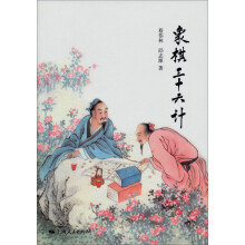 象棋三十六计