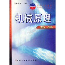 机械原理教程