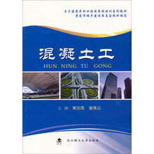 土木建筑类职业技能岗位培训系列教材：混凝土工