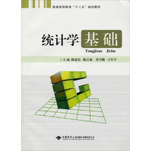 统计学基础