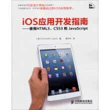 iOS应用开发指南：使用HTML5、CSS3和JavaScript