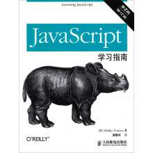 JavaScript学习指南(第2版)(修订版)