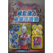 咸蛋超人决战棋拼图：宇宙超人