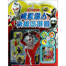 咸蛋超人决战棋拼图：超人赛文