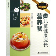 3-6岁儿童健康成长营养餐