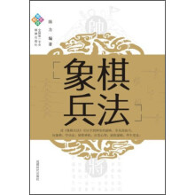 象棋兵法