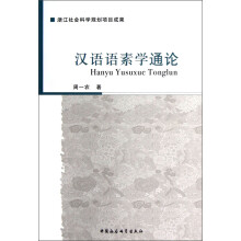 汉语语素学通论