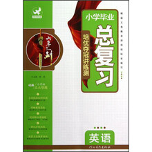 小学毕业总复习:英语