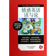 情感英语读与说