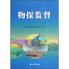 物探监督