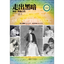 走出黑暗：海伦·凯勒自传