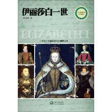 伊丽莎白一世
