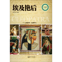 埃及艳后