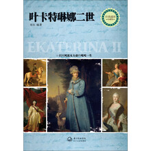 叶卡特琳娜二世