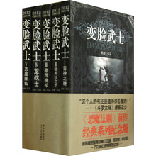 变脸武士（2012完整修订版）（套装共5册）