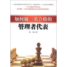如何做一名合格的管理者代表