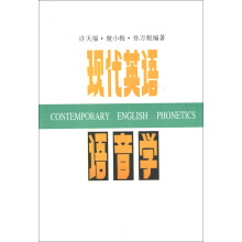 现代英语语音学