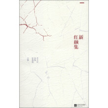 新红颜集