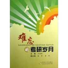 难忘的考研岁月