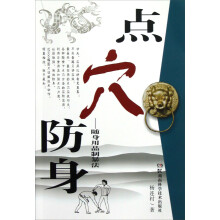 点穴防身：随身用品致暴法