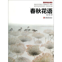 南京艺术学院《中国画技法》课程教学与创作研究系列:春秋花语