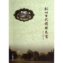 扬州古代园林花窗