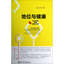 地位与健康：农民的健康风险、医疗保障及医疗服务可及性