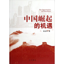 中国崛起的机遇