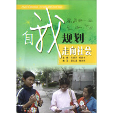 自我规划走向社会