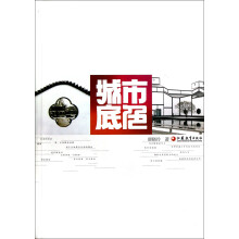 城市底色