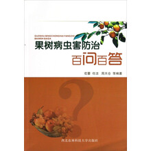 果树病虫害防治百问百答
