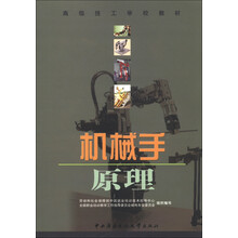 高级技工学校教材:机械手原理