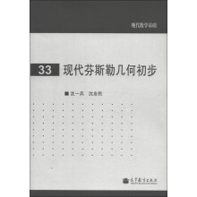 现代数学基础33：现代芬斯勒几何初步